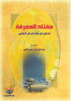 مفتاح المعرفة-1
