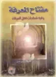 مفتاح المعرفة – 2