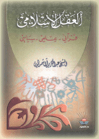 العقل الاسلامي